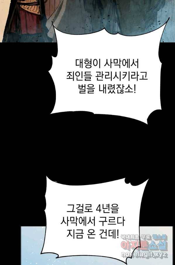 삼국지 여포전 55화 89