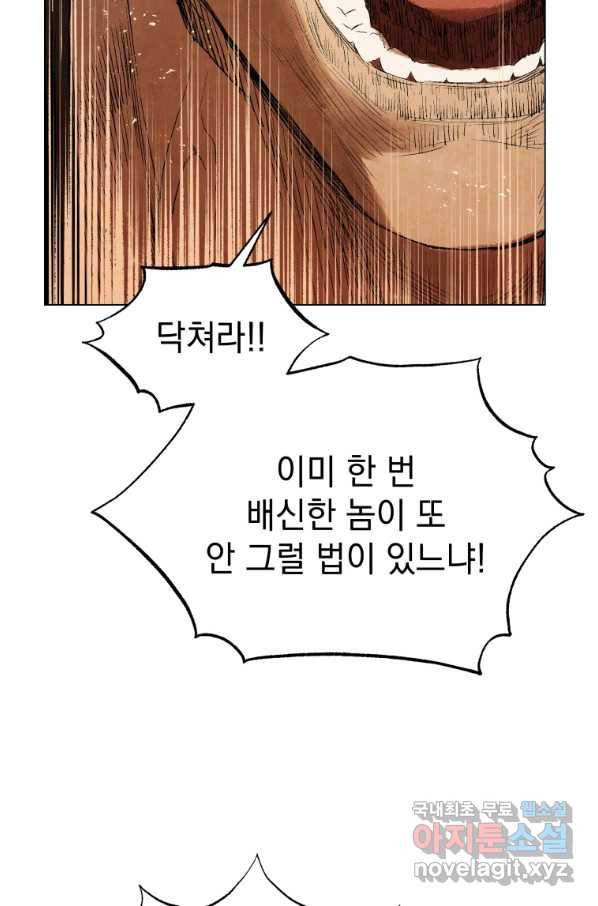 삼국지 여포전 55화 92