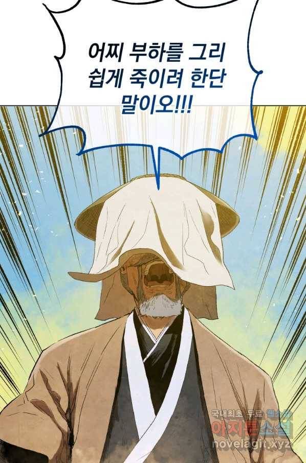 삼국지 여포전 55화 97