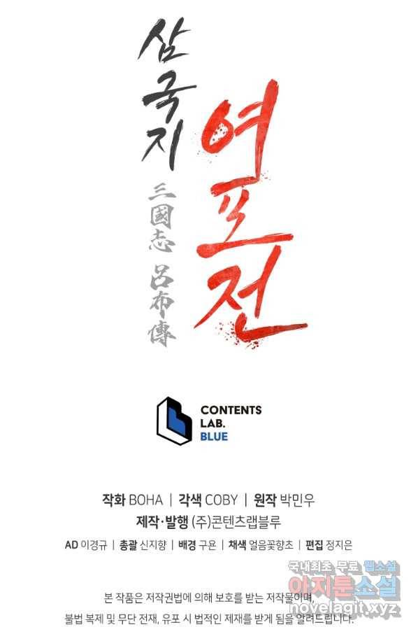 삼국지 여포전 55화 99