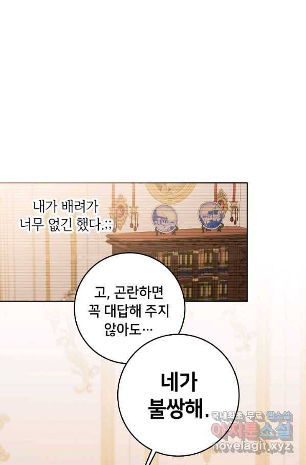 마릴린은 라리엔사를 너무 좋아해! 75화 1