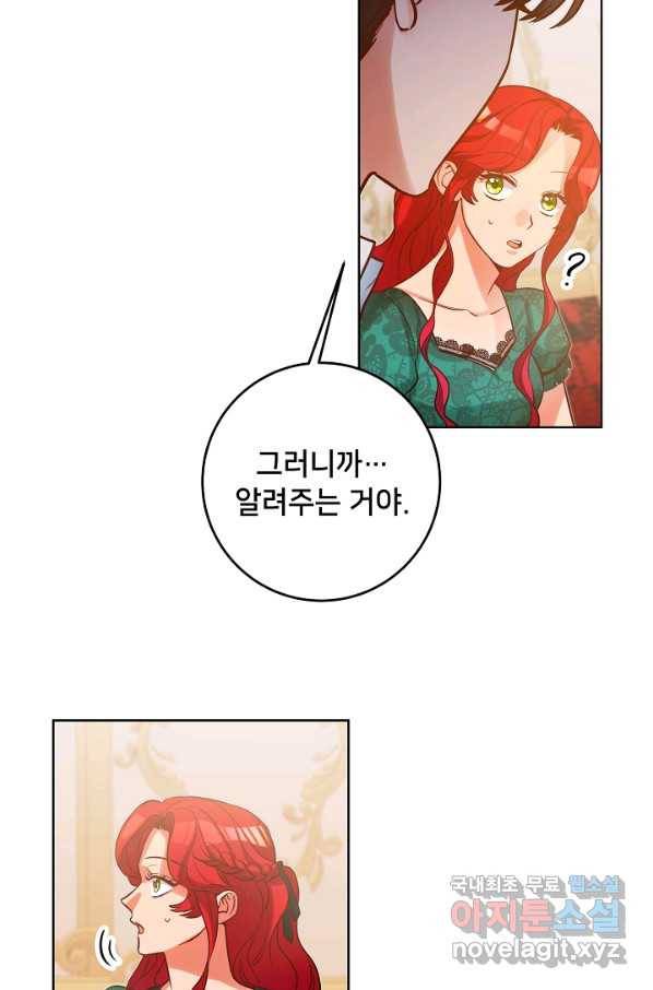 마릴린은 라리엔사를 너무 좋아해! 75화 3