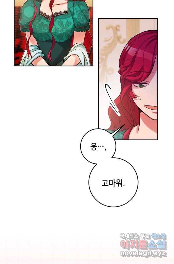 마릴린은 라리엔사를 너무 좋아해! 75화 4