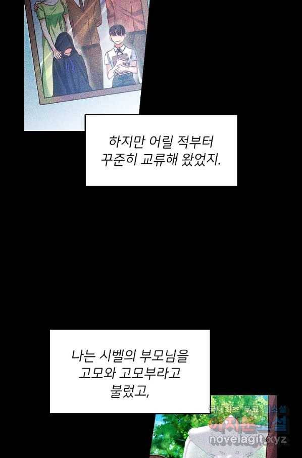 마릴린은 라리엔사를 너무 좋아해! 75화 11