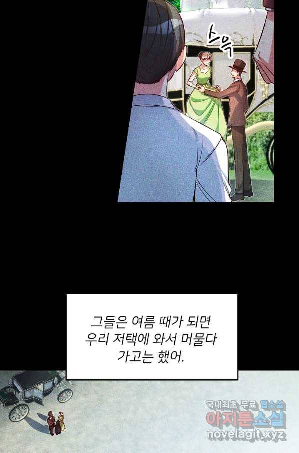 마릴린은 라리엔사를 너무 좋아해! 75화 12