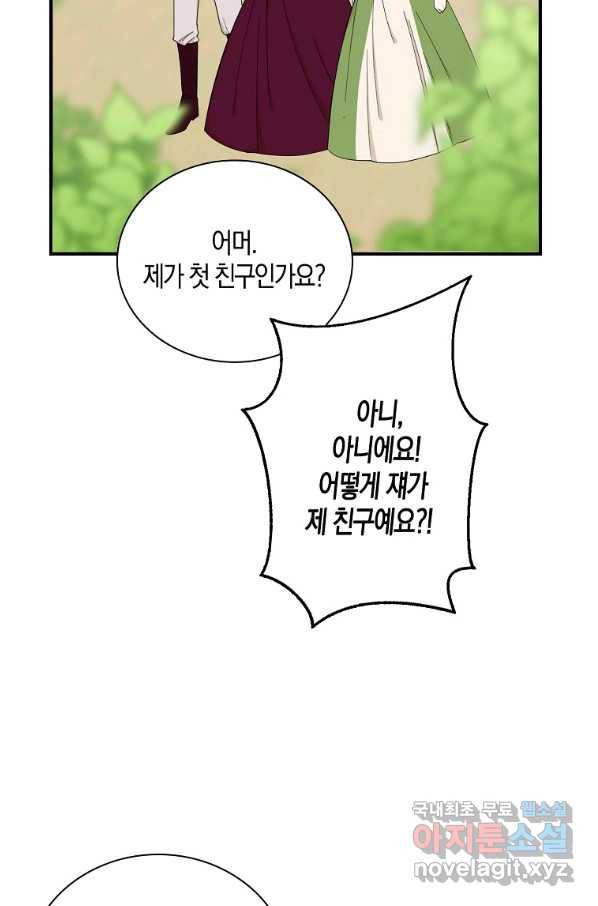 악당의 엄마가 되어버렸다 071화 12