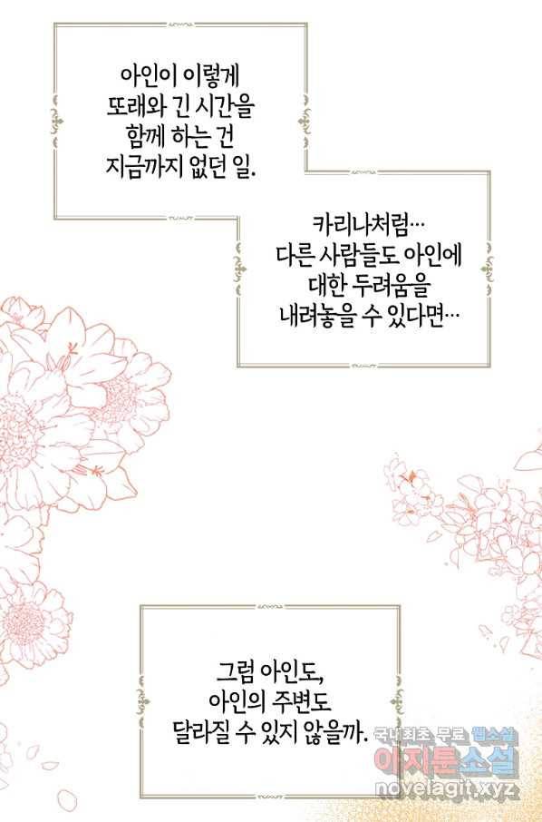 악당의 엄마가 되어버렸다 071화 14