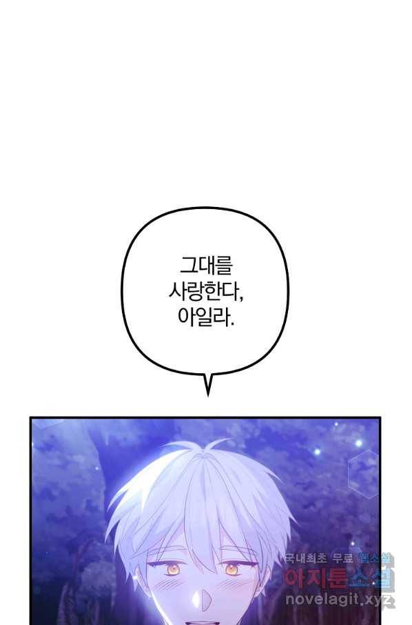 이혼해주세요, 남편님! 64화 1