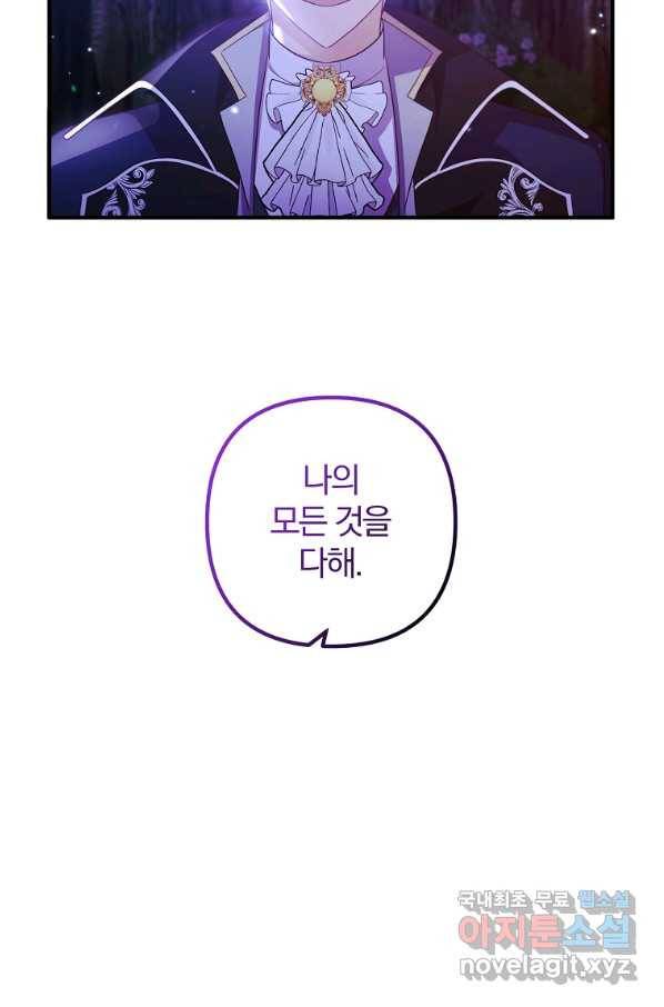 이혼해주세요, 남편님! 64화 2