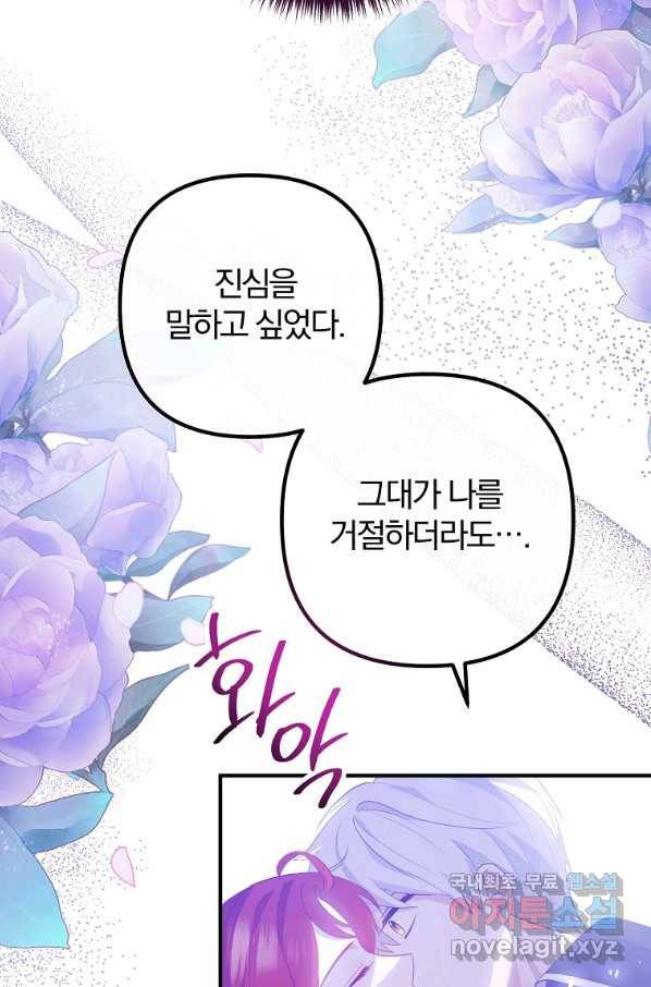 이혼해주세요, 남편님! 64화 4