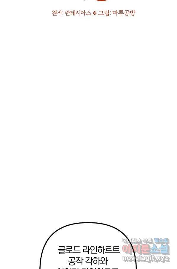 이혼해주세요, 남편님! 64화 12