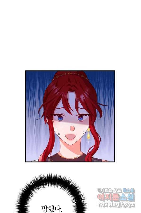 이혼해주세요, 남편님! 64화 14