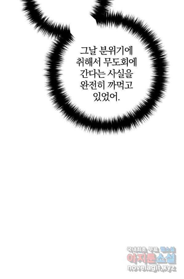 이혼해주세요, 남편님! 64화 15