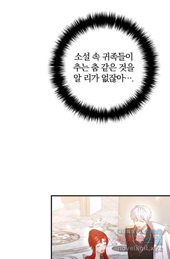 이혼해주세요, 남편님! 64화 17