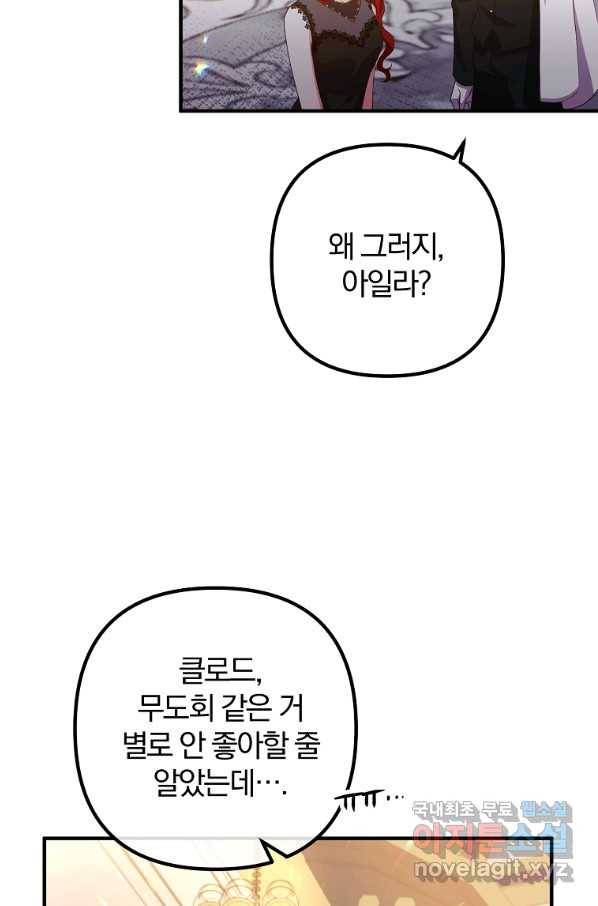 이혼해주세요, 남편님! 64화 18