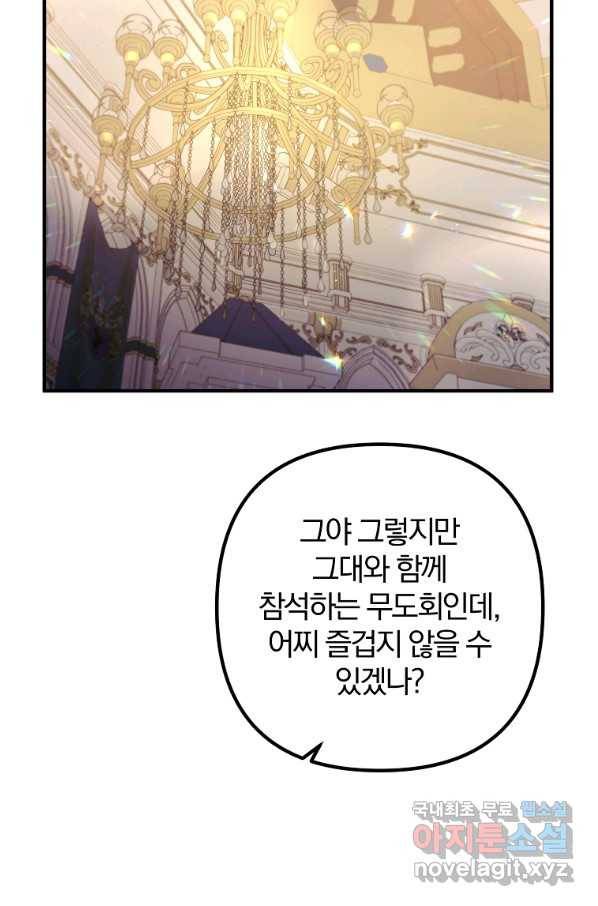이혼해주세요, 남편님! 64화 19