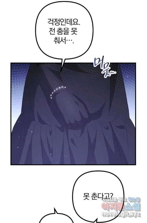 이혼해주세요, 남편님! 64화 20