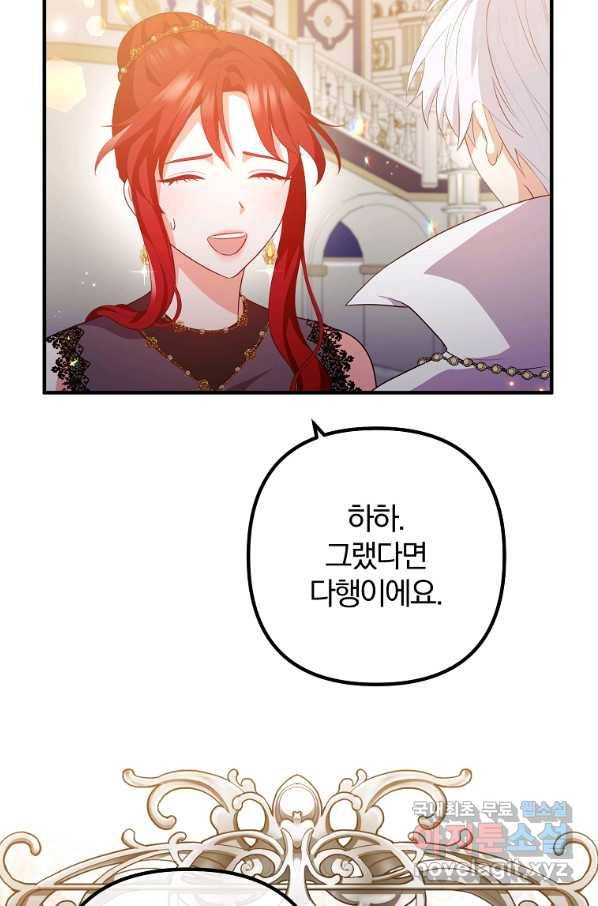 이혼해주세요, 남편님! 64화 25