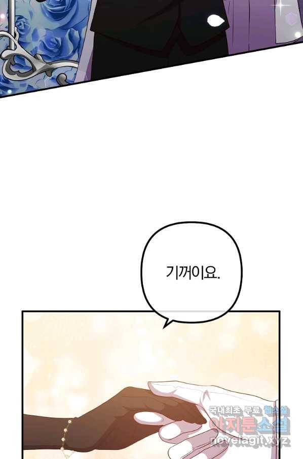 이혼해주세요, 남편님! 64화 27