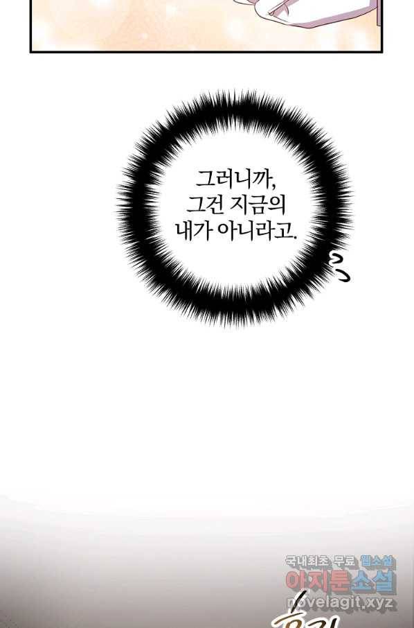 이혼해주세요, 남편님! 64화 28