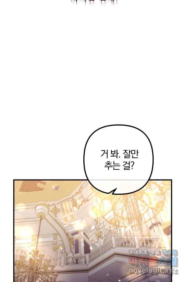 이혼해주세요, 남편님! 64화 31