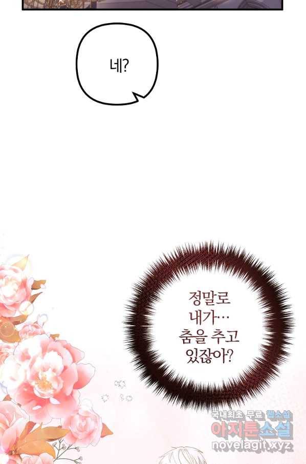 이혼해주세요, 남편님! 64화 32