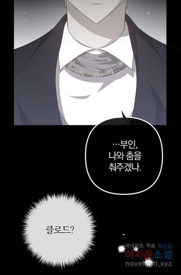 이혼해주세요, 남편님! 64화 38