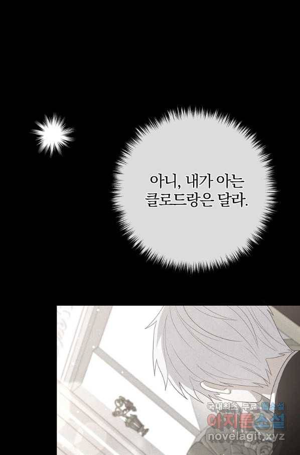 이혼해주세요, 남편님! 64화 39