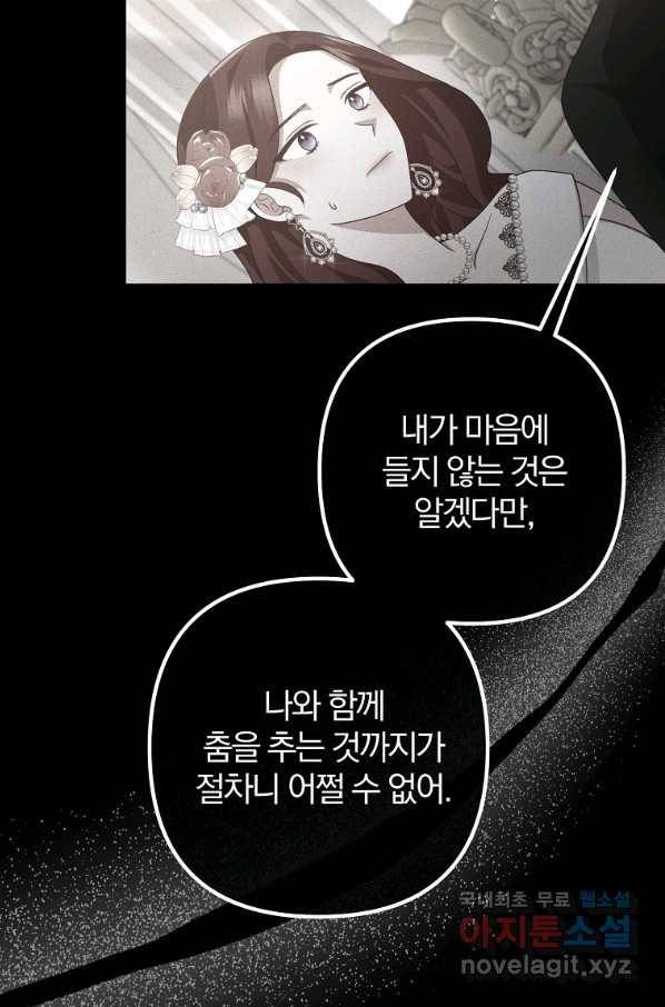 이혼해주세요, 남편님! 64화 40