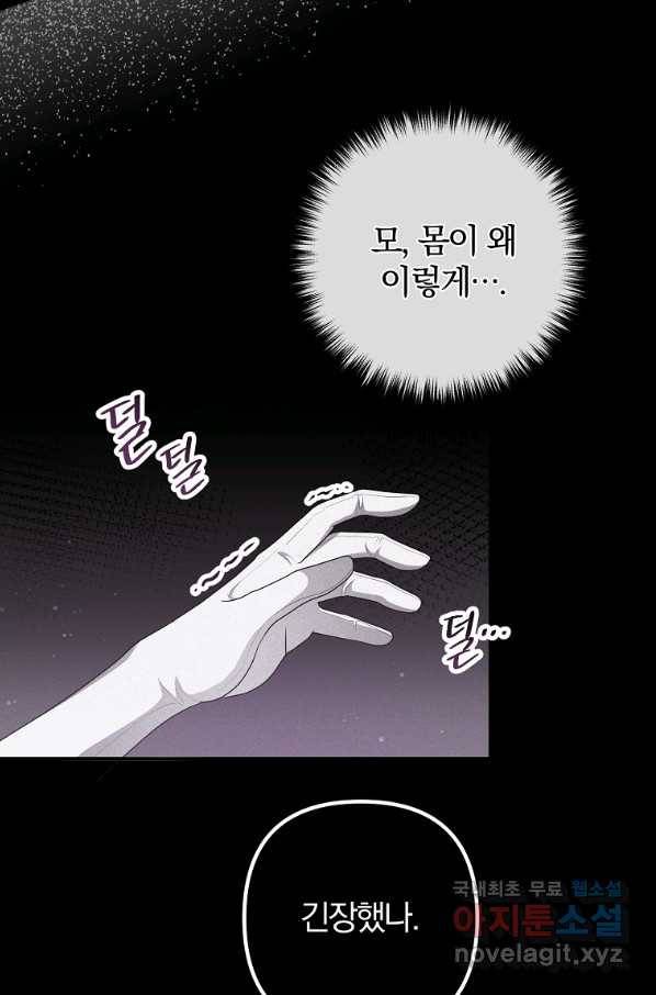 이혼해주세요, 남편님! 64화 41