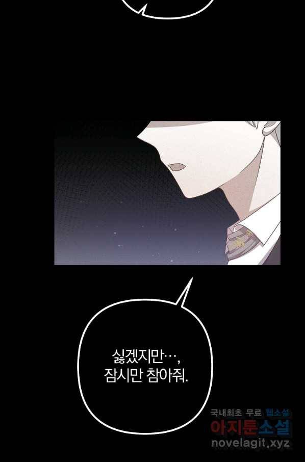 이혼해주세요, 남편님! 64화 42