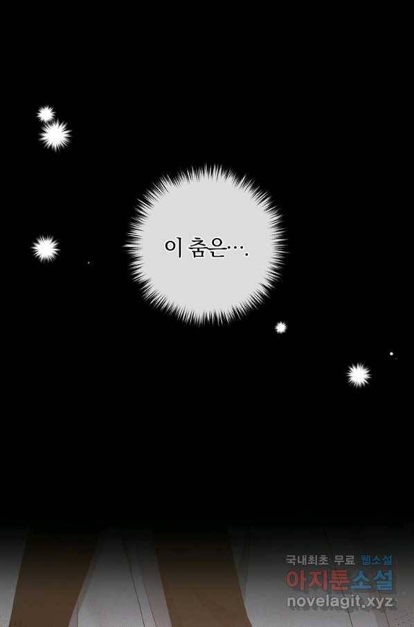 이혼해주세요, 남편님! 64화 43