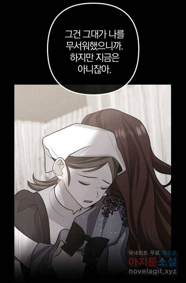 이혼해주세요, 남편님! 64화 45