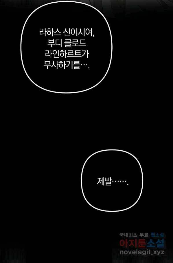 이혼해주세요, 남편님! 64화 47