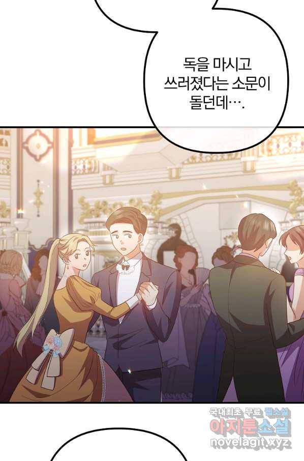 이혼해주세요, 남편님! 64화 50