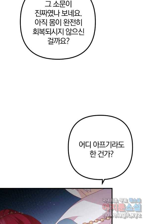 이혼해주세요, 남편님! 64화 51