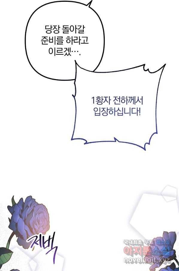 이혼해주세요, 남편님! 64화 54