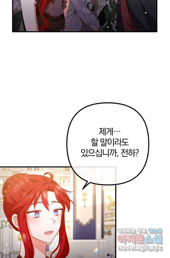 이혼해주세요, 남편님! 64화 57
