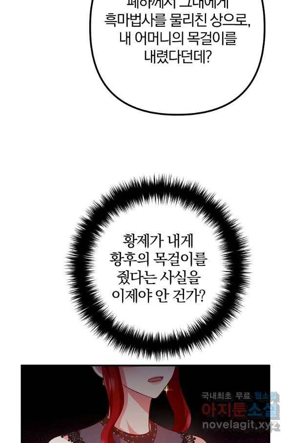 이혼해주세요, 남편님! 64화 59