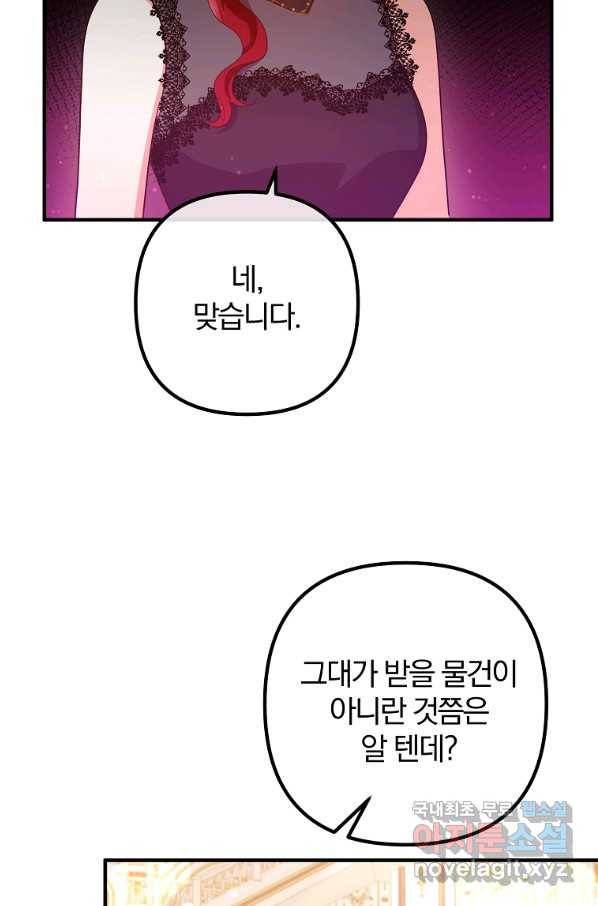 이혼해주세요, 남편님! 64화 60