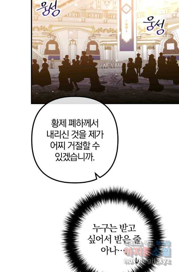 이혼해주세요, 남편님! 64화 61