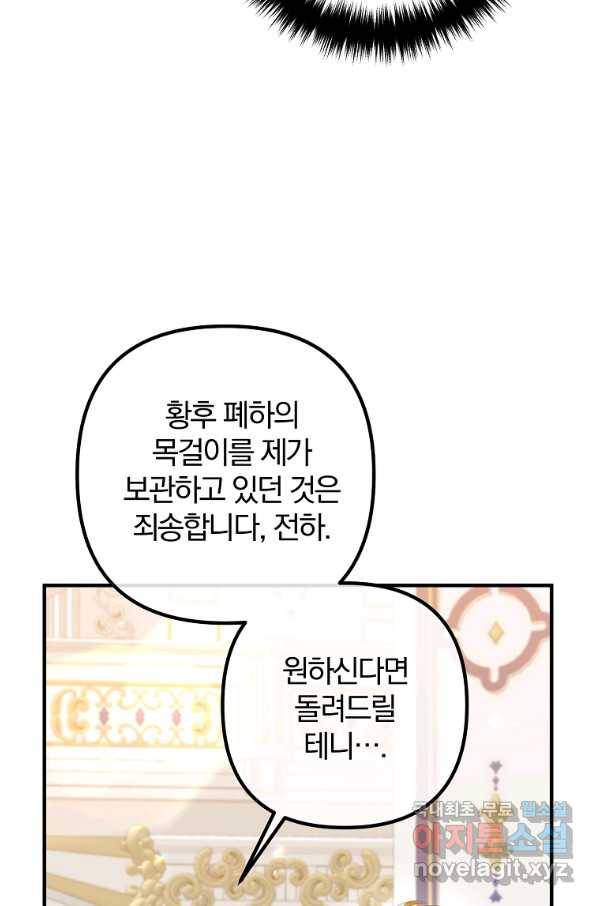 이혼해주세요, 남편님! 64화 62
