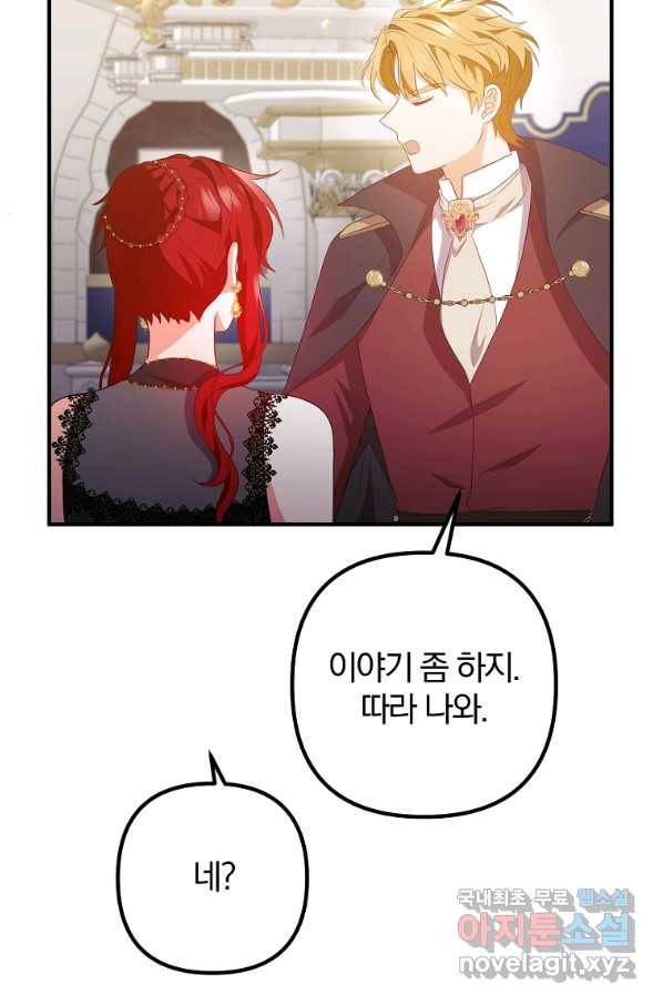 이혼해주세요, 남편님! 64화 63