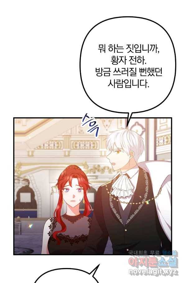 이혼해주세요, 남편님! 64화 64