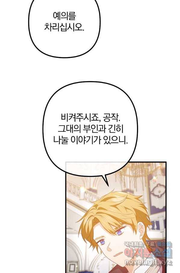 이혼해주세요, 남편님! 64화 65