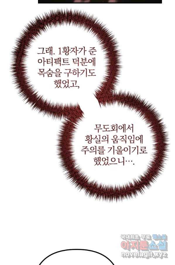 이혼해주세요, 남편님! 64화 69