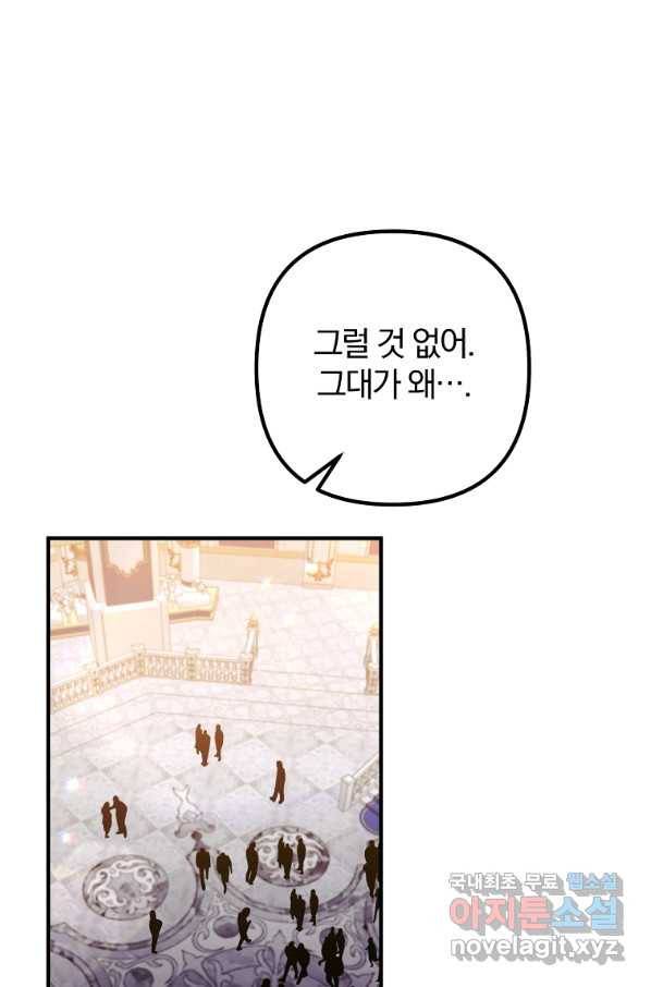이혼해주세요, 남편님! 64화 71