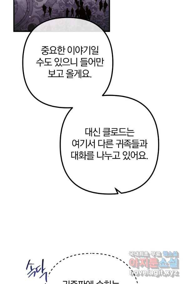 이혼해주세요, 남편님! 64화 72