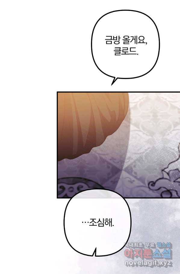이혼해주세요, 남편님! 64화 74