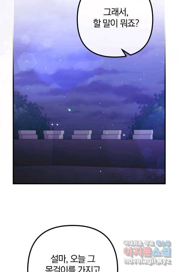 이혼해주세요, 남편님! 64화 76